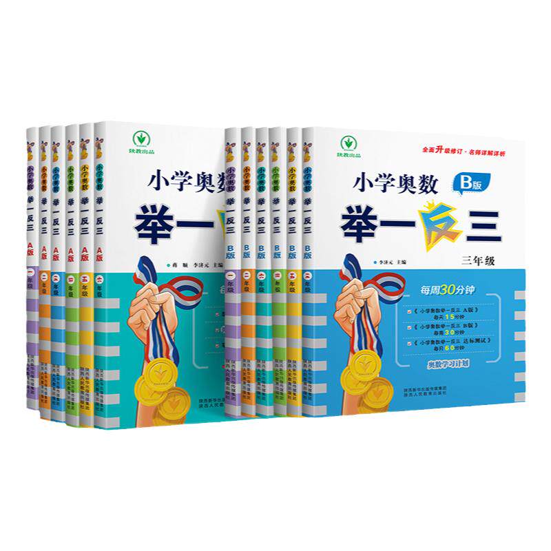 奥数举一反三专项训练全国通用