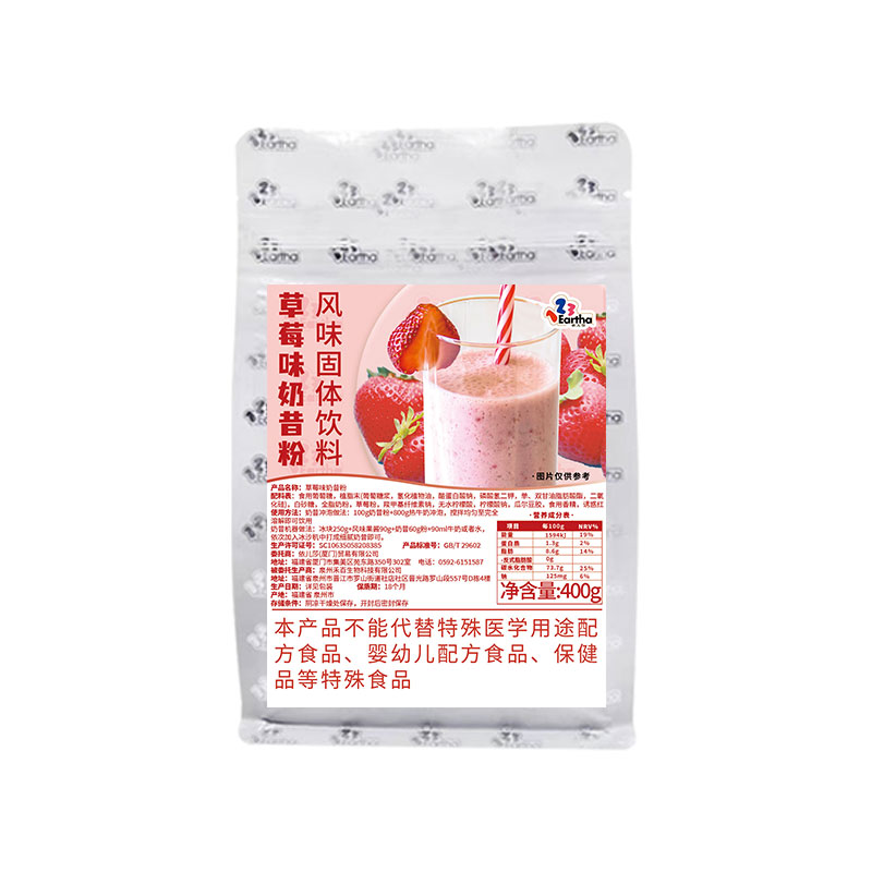 草莓味奶昔粉400g原味商用