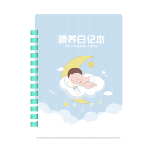 维克多利A4喂养日记升级款胶圈活页不硌手男女宝喂奶奶粉日记本月嫂护理辅食记录成长记录日记活页本