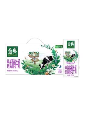 金典低脂纯牛奶250ml*12盒