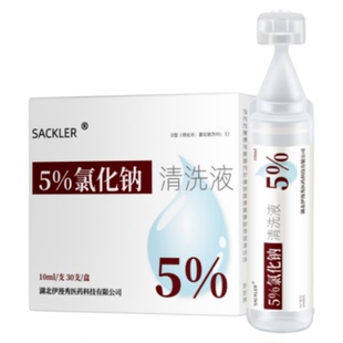 5%浓氯化钠溶液小支10ml宠物洗眼液高渗盐水雾化洗伤口饱和浓盐水