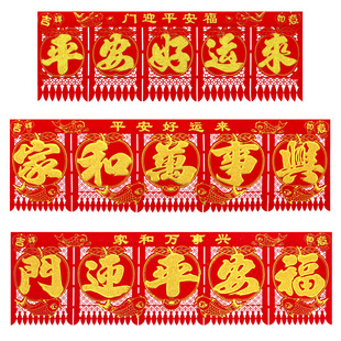 绒布吊钱春节福字门贴挂钱门钱利是钱过门笺门楣过年2026马年剪纸