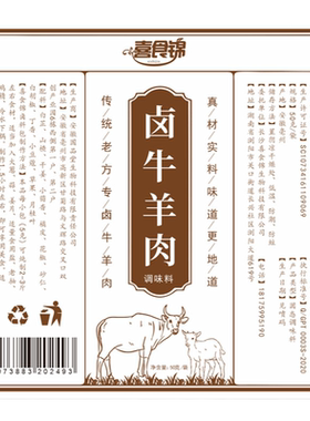 炖牛羊肉汤料包喜食锦5g*10包