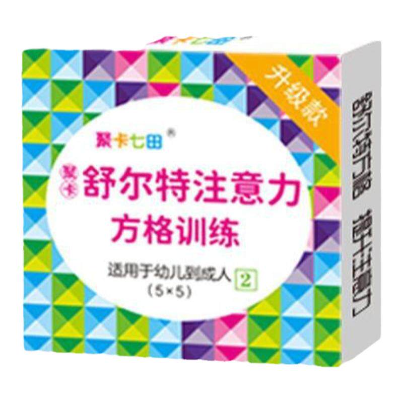 舒尔特方格训练卡!专注力神器