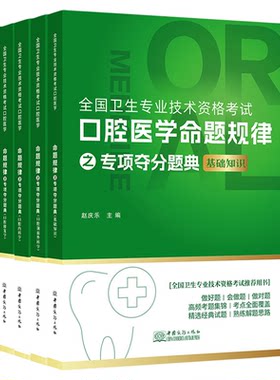 口腔主治医中级夺分题典