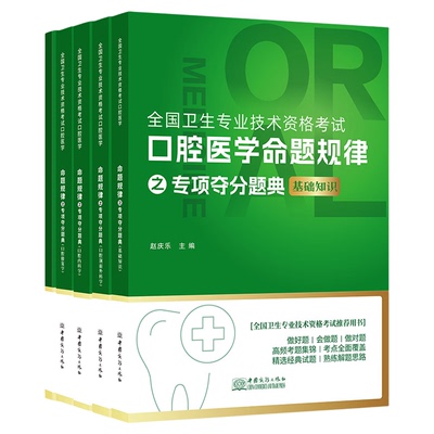 口腔主治医中级夺分题典