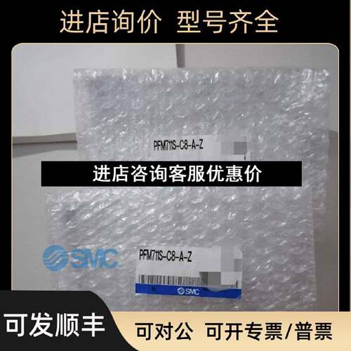 议价SMC流量计PFM71001AMPFM71001CPFM71001DM
