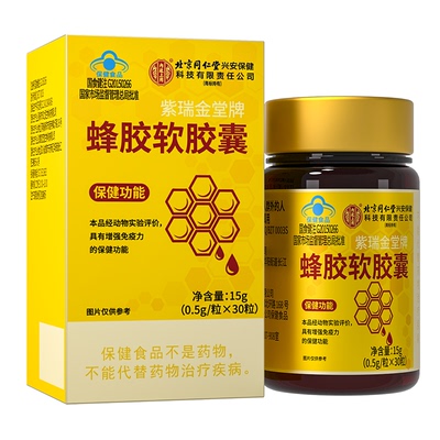 同仁堂优质黑蜂胶胶囊