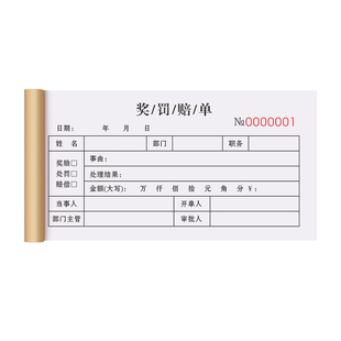 奖罚单三联定做酒店员工奖罚赔单3连夜场酒吧处罚罚单本罚款单三连供应商惩罚将罚扣分开罚处理单3联奖惩收据