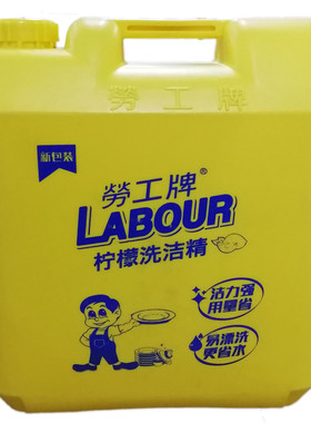 劳工牌大桶柠檬洗碗液实惠洗洁精