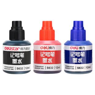 得力记号笔油墨水补充液大头笔墨水勾线笔油性笔防水防油可加的黑色小瓶红色不掉色5瓶批发快递专用加墨