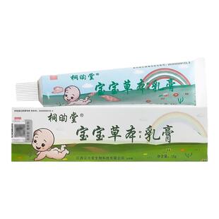 正品元氏立元堂草本小乳膏宝宝乳膏皮肤桐昀堂婴儿童草本软膏包邮