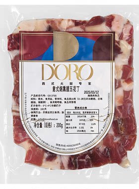 DORO意式烟熏腊五花丁200g开袋烹饪意面披萨食材炒饭炒蛋咸肉腊肉