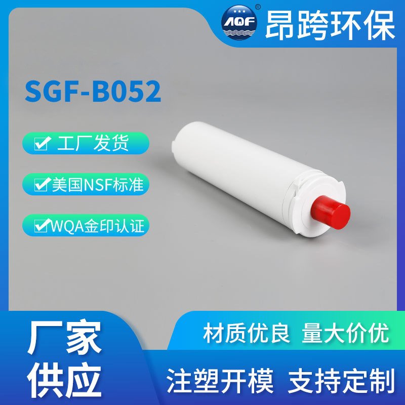 SGF-50B2跨境货源滤芯配件滤芯冰箱滤芯家用净水器过滤器