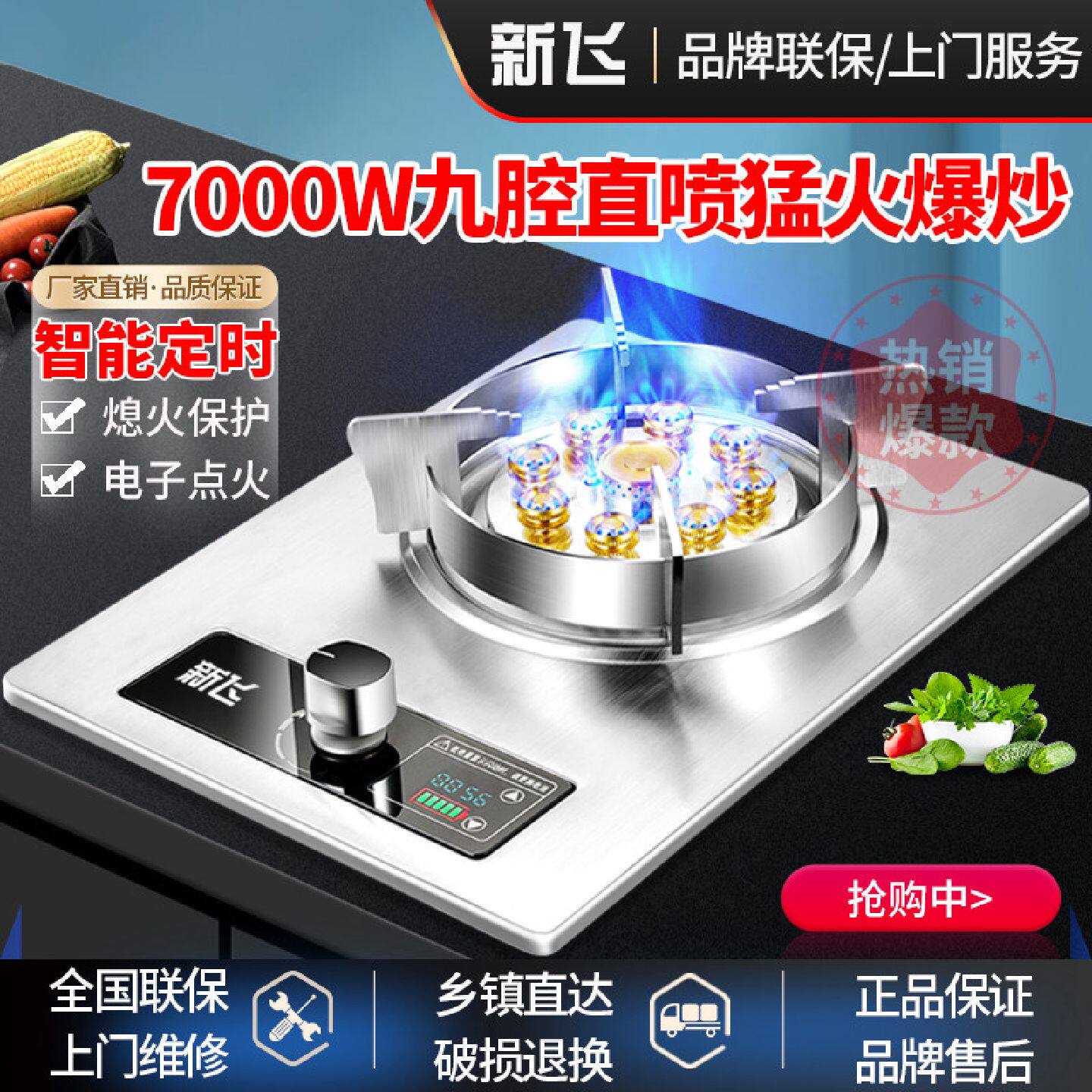 新飞燃气单灶家用红外线液化气灶节能天然气单灶台嵌定时煤气炉盘