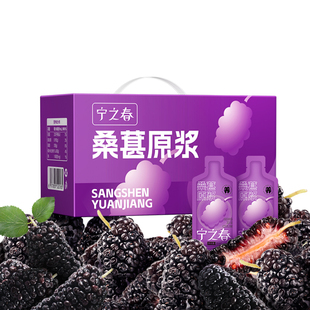 宁之春桑葚原浆nfc100%纯桑果汁花青素桑椹饮料礼盒装官方旗舰店