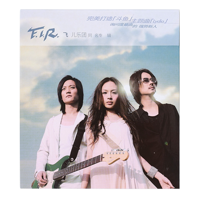 官方正版 飞儿乐团 F.I.R同名专辑 我们的爱 Lydia CD唱片+歌词本