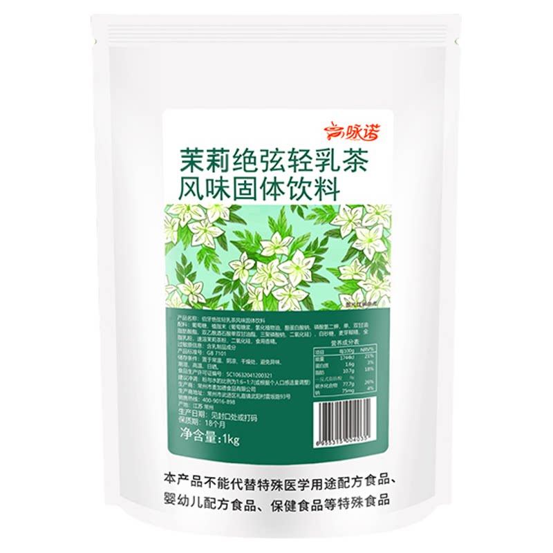 网红同款速溶轻乳茶粉1kg袋装