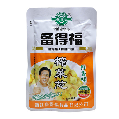 正宗余姚备得福鲜香味榨菜芯40克X5袋装吃粥拌面下饭不辣小咸菜