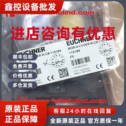 议价Euchner 115189 安士能全新安全模块 MGB-A-COVER-R-C85-1151