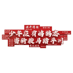 教室装饰文化墙贴高三初中考主题氛围布置全力以赴励志标语黑板报