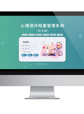菲创时代心理测评档案管理系统