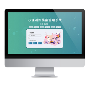 心理测评软件系统学校单位咨询室测试档案管理健康素质评估普查