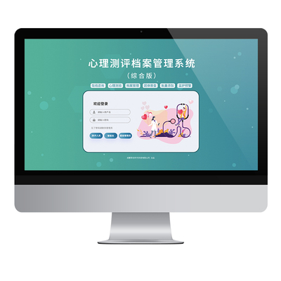 菲创时代心理测评档案管理系统
