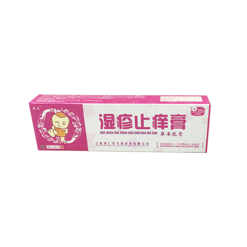 芙友湿疹膏宝宝乳膏软膏 2送2 5送6 芙友湿疹止痒膏 草本乳膏