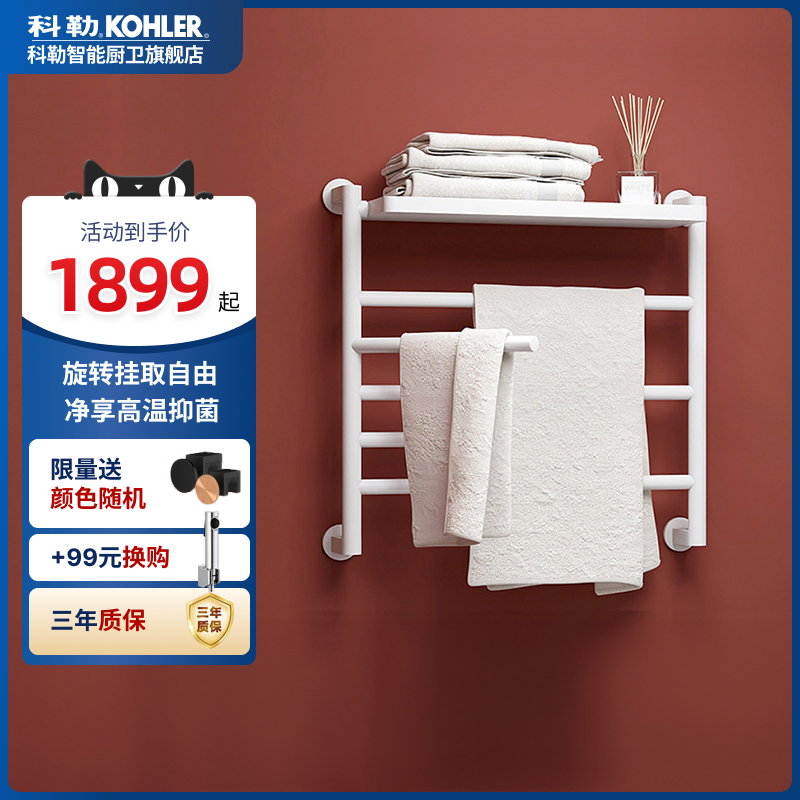 科勒旗舰店电热毛巾杆家用卫生间浴室智能恒温电加热烘干浴巾架