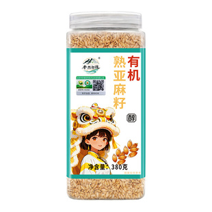 山头素农有机熟亚麻籽低温熟制金黄色亚麻籽胡麻即食代餐380g罐装