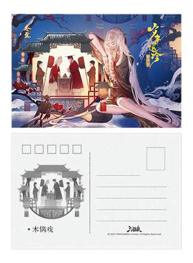 三国杀岁聿遗珍珠光明信片