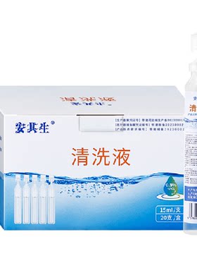 安其生0.9%生理性盐水清洗液医用