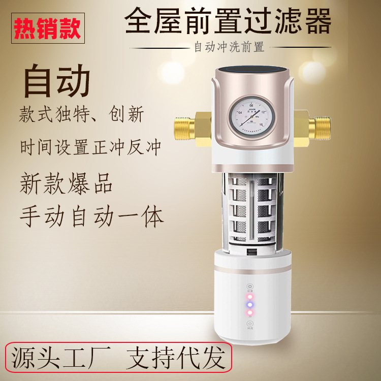 前置过滤器家用净水器自动清洗反冲洗全屋自来水过滤器水路保护器