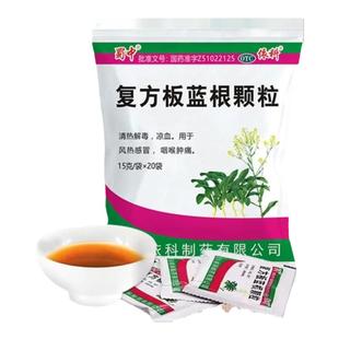 蜀中复方板蓝根颗粒20袋清热解毒咽喉肿痛凉血感冒喉咙痛下火的药