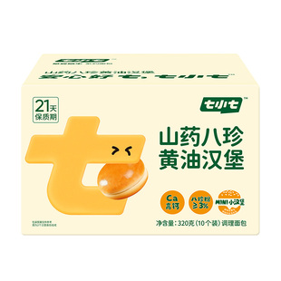 七小七山药八珍黄油汉堡胚儿童营养早餐新鲜面包家用迷你小汉堡包