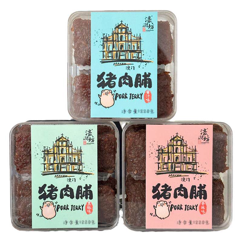 濠润坊猪肉脯澳门手信