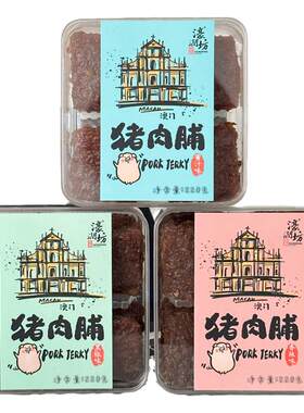 濠润坊猪肉脯澳门手信