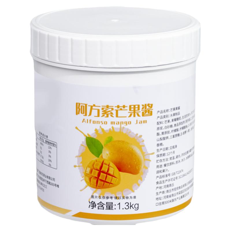 阿方索芒果酱1.3kg浓浆果泥果肉粒草莓酱蜜桃酱多口味水果茶原料