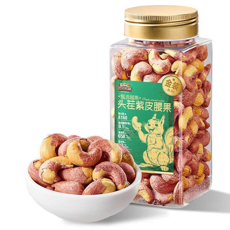 三只松鼠_紫皮腰果大颗粒