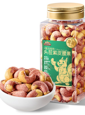 三只松鼠_紫皮腰果大颗粒