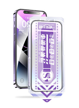 防砸不碎边苹果钢化无尘仓秒贴