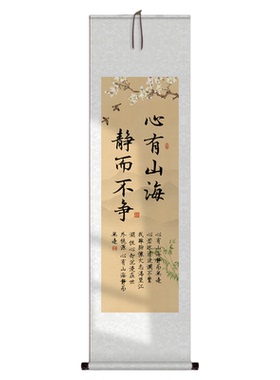 心宽福自来书法丝绸卷轴挂画定制