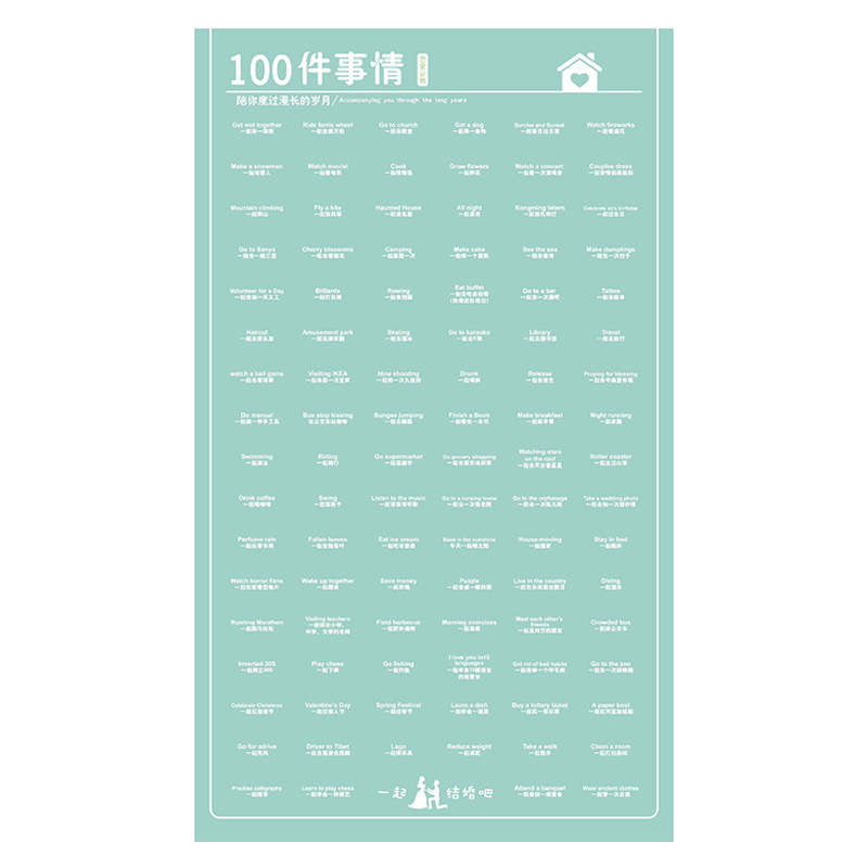 100件小事挂历情人节必做礼物