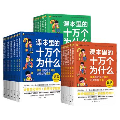课本里的十万个为什么天星教育