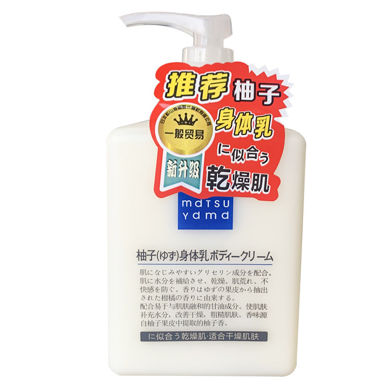 松山油脂身体乳柚子味清爽不油腻