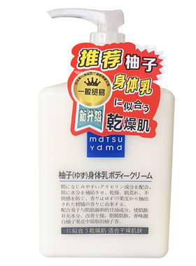 松山油脂身体乳柚子味清爽不油腻
