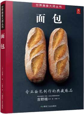 面包 吉野精一 减肥面包烘焙制作大全书籍 烘焙新手入门从零开始学烘焙 甜点面包烘培书籍 面包  烘焙书教 烘焙从新手到高手畅销书