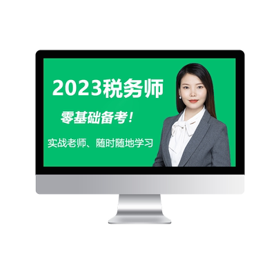 环球网校2026年注册税务师考试网课视频课件税法一二课程教材题库