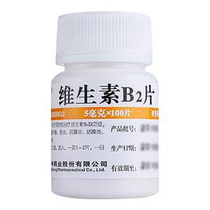 【维福佳】维生素B2片5mg*100片/瓶补充维生素B2结膜炎脂溢性皮炎口角炎舌炎生发